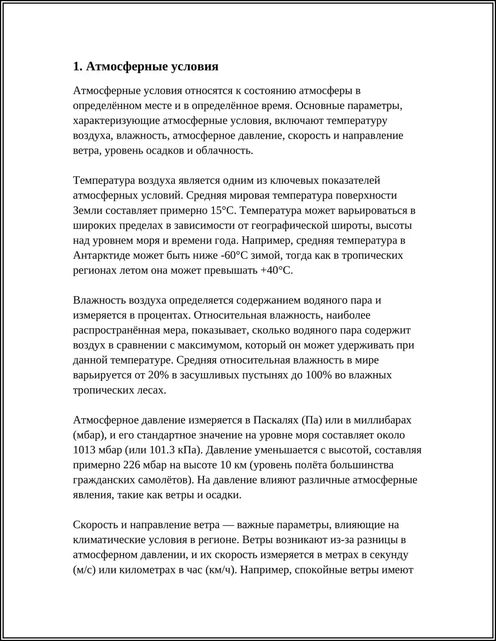 ЭКОЛОГИЧЕСКИЕ ФАКТОРЫ ЭКОСИСТЕМЫ 3