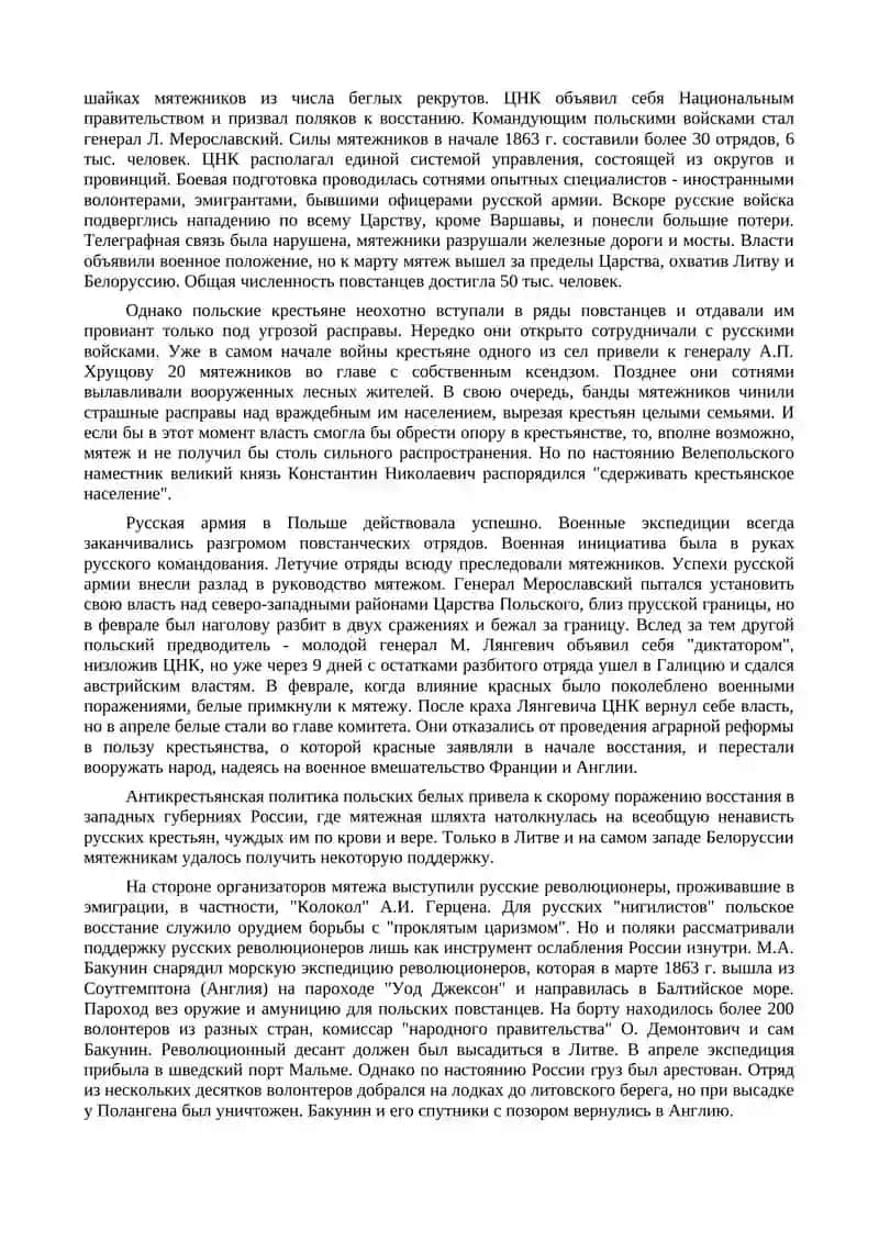 Польское восстание 1863-1864 гг 3