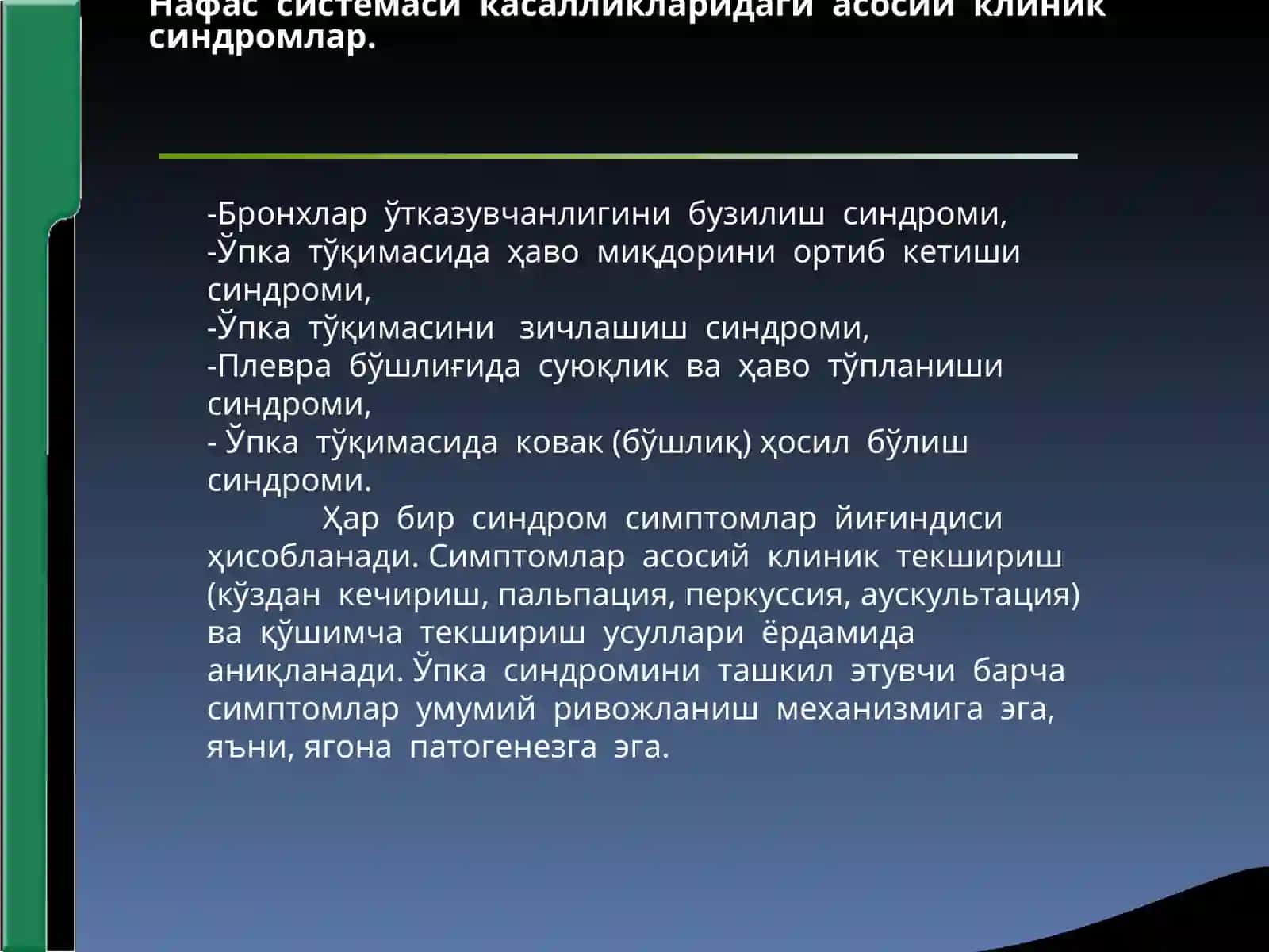 Нафас касалликлари 3