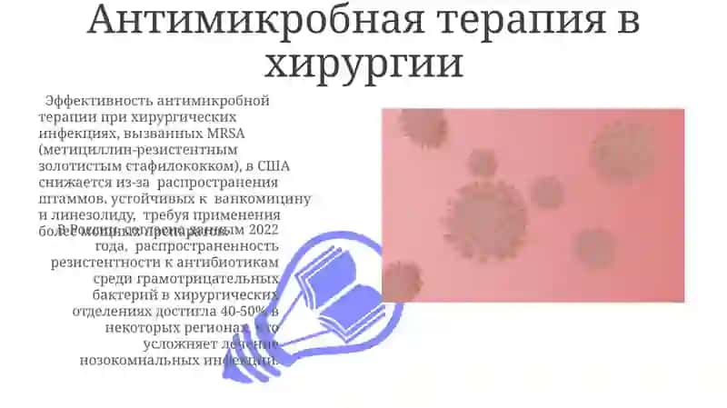Профилактика нозокомиальных инфекций в хирургии 3