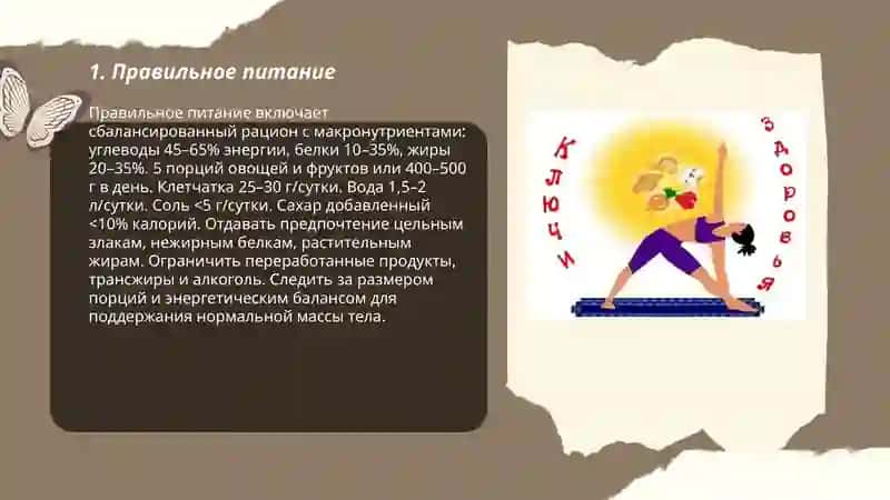Здоровый образ жизни 3