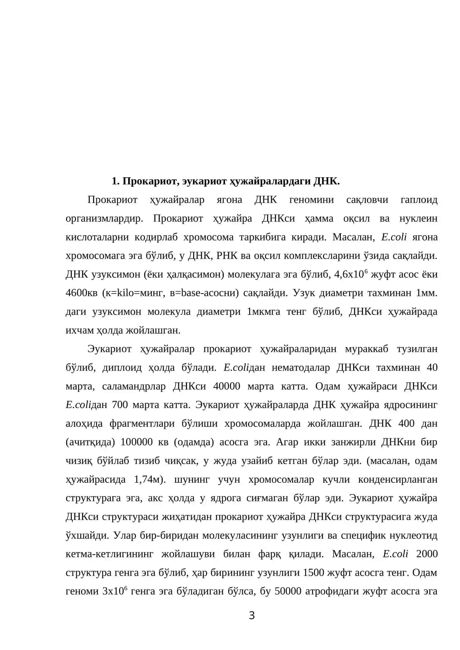 Прокариотик ва эукариотик хужайраларининг геном тузилиши 3