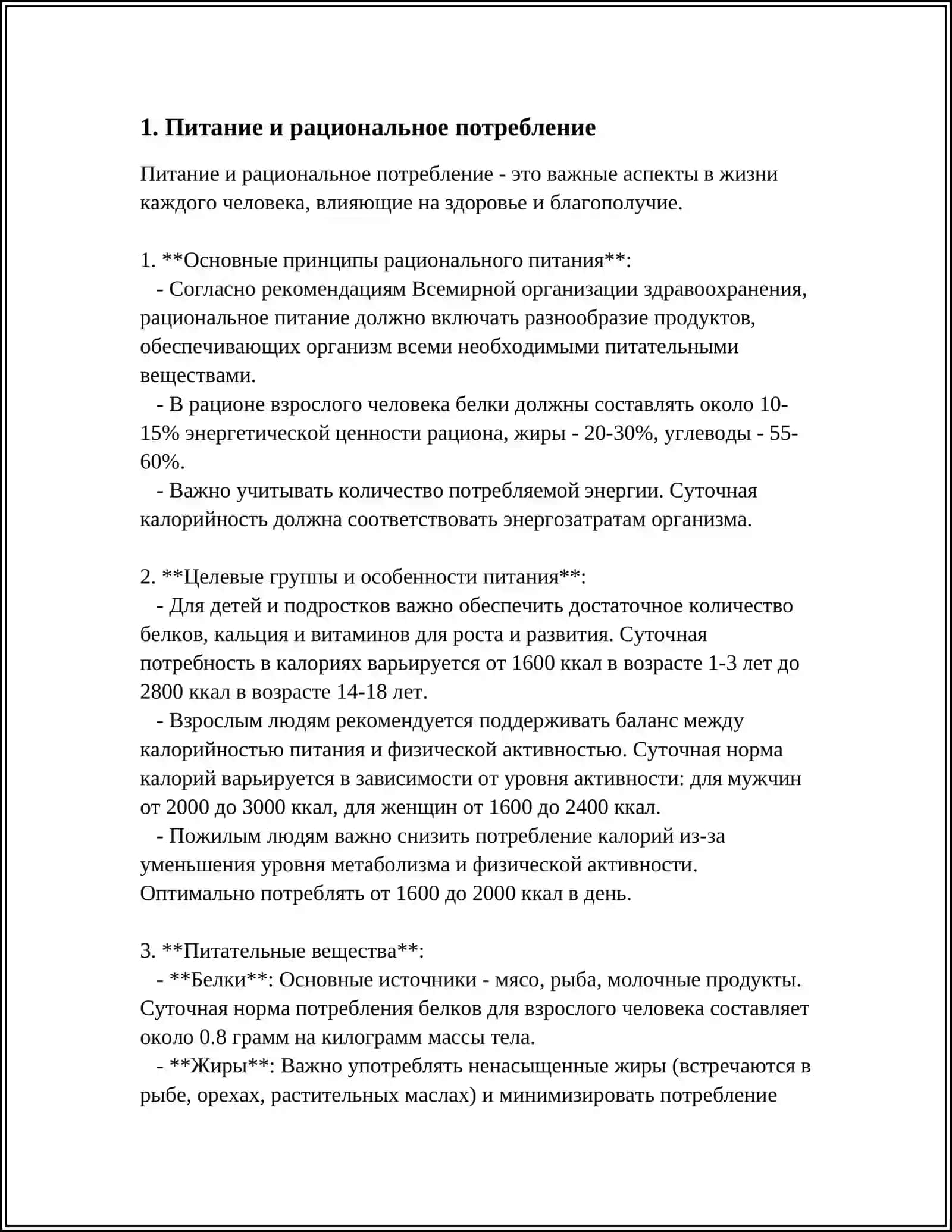 ОСНОВНЫЕ ПОНЯТИЯ "ЗОЖ" ПОНЯТИЯ "ЗОЖ" И "ОБРАЗ ЖИЗНИ" 3