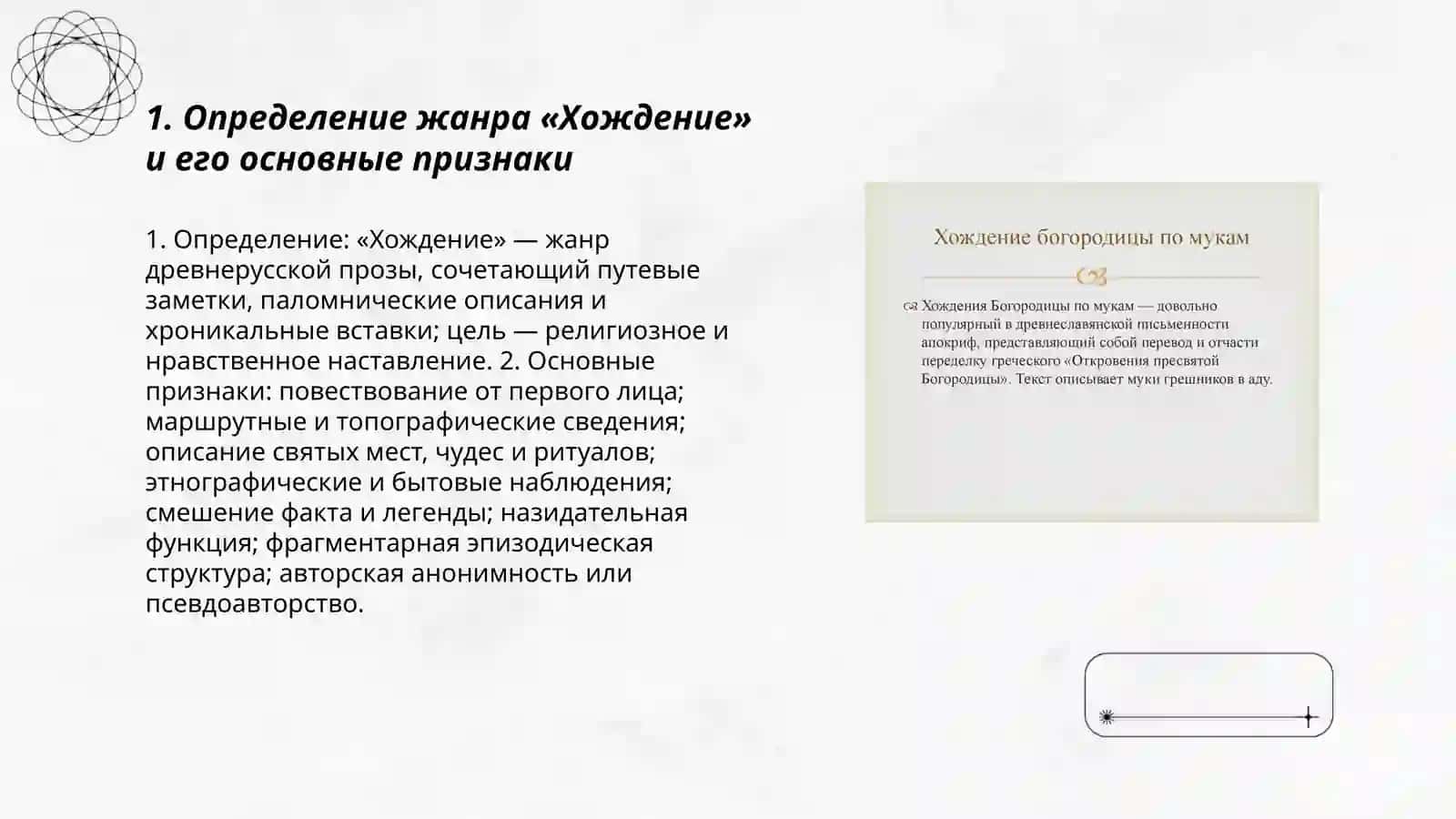 Хождение как жанр 3