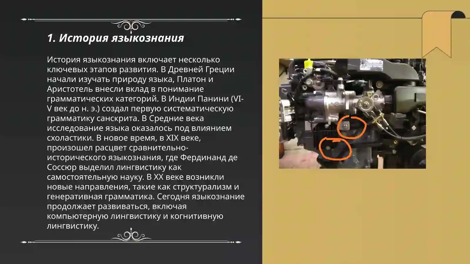 История языкознания 3