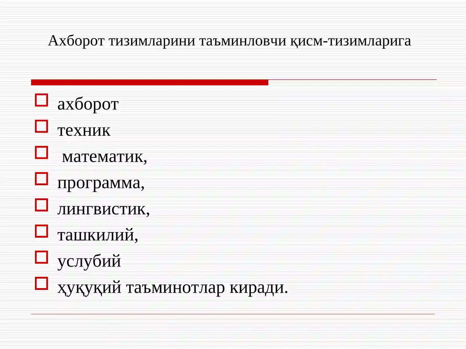 Тизимларнинг фаолиятини ва ривожланишини характерловчи асосий тушунчалар 3