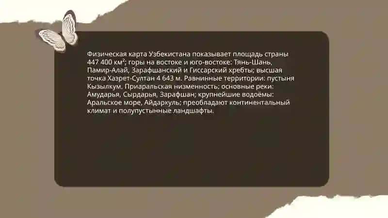 Физическая карта Узбекистана 3