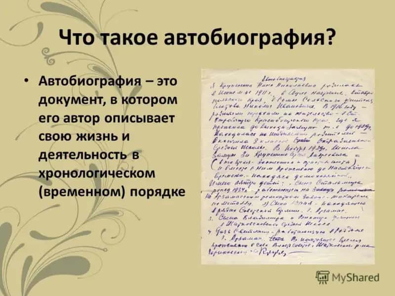 Автобиография 3