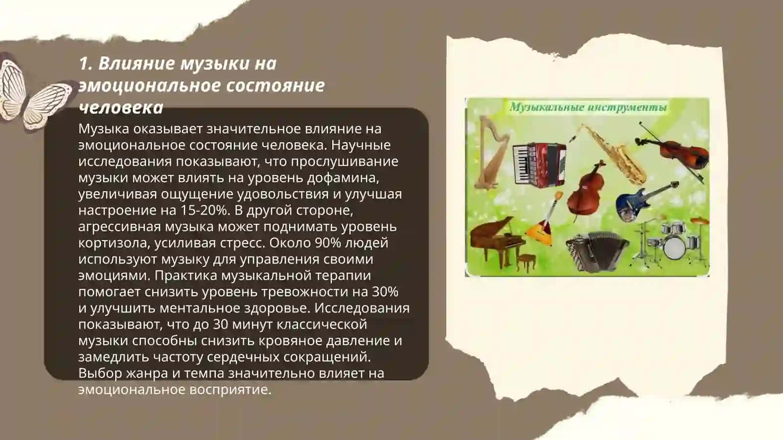 Музыка-самый могущественный вид искусства 3