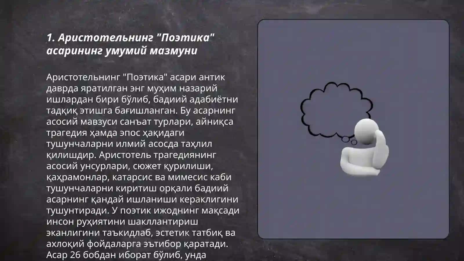 Аристотельнинг "Поэтика" 3