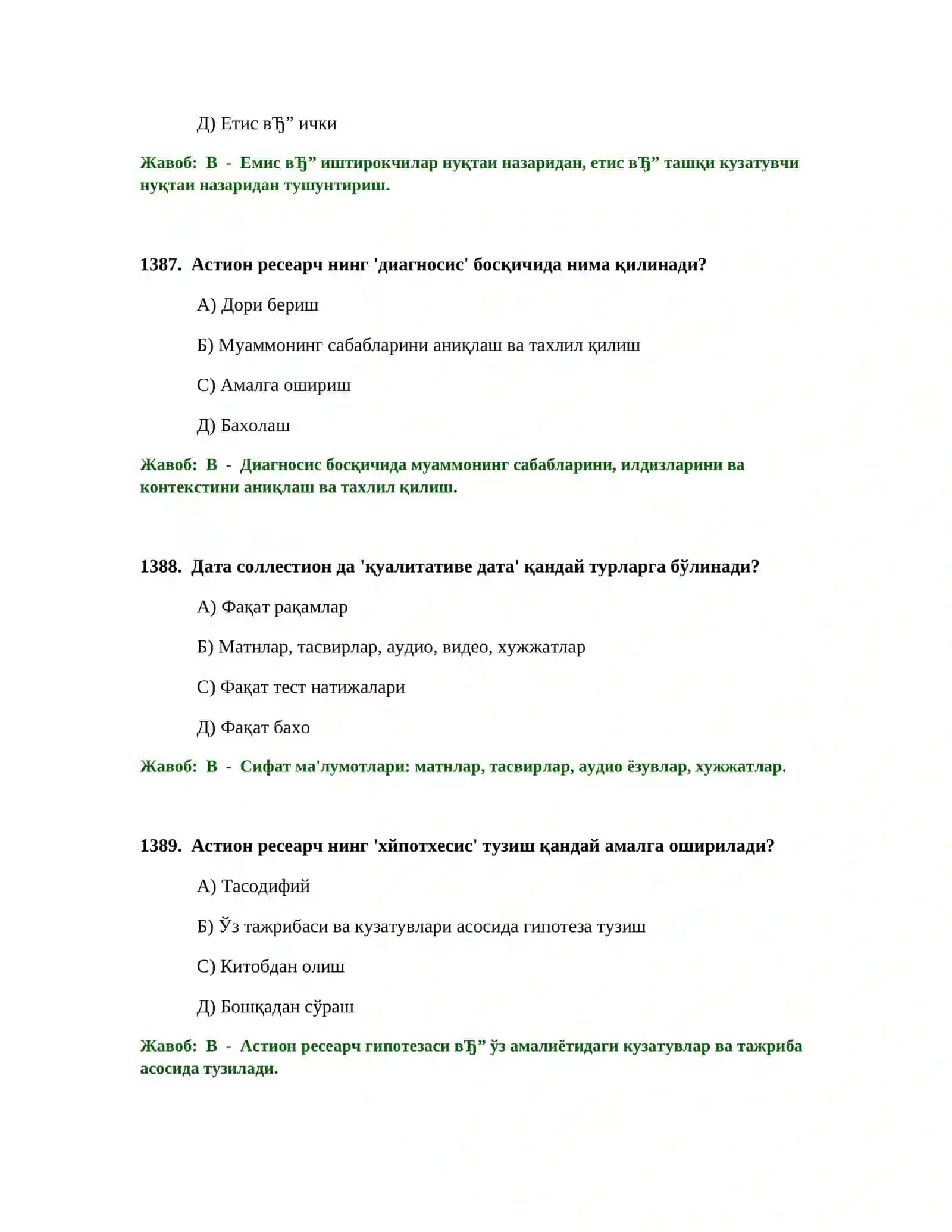 Тест саволлари 3