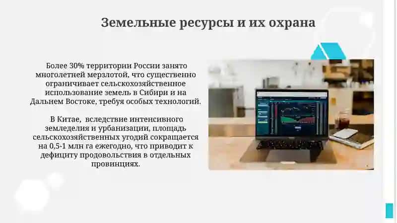 Природные ресурсы и их рациональное использование 3