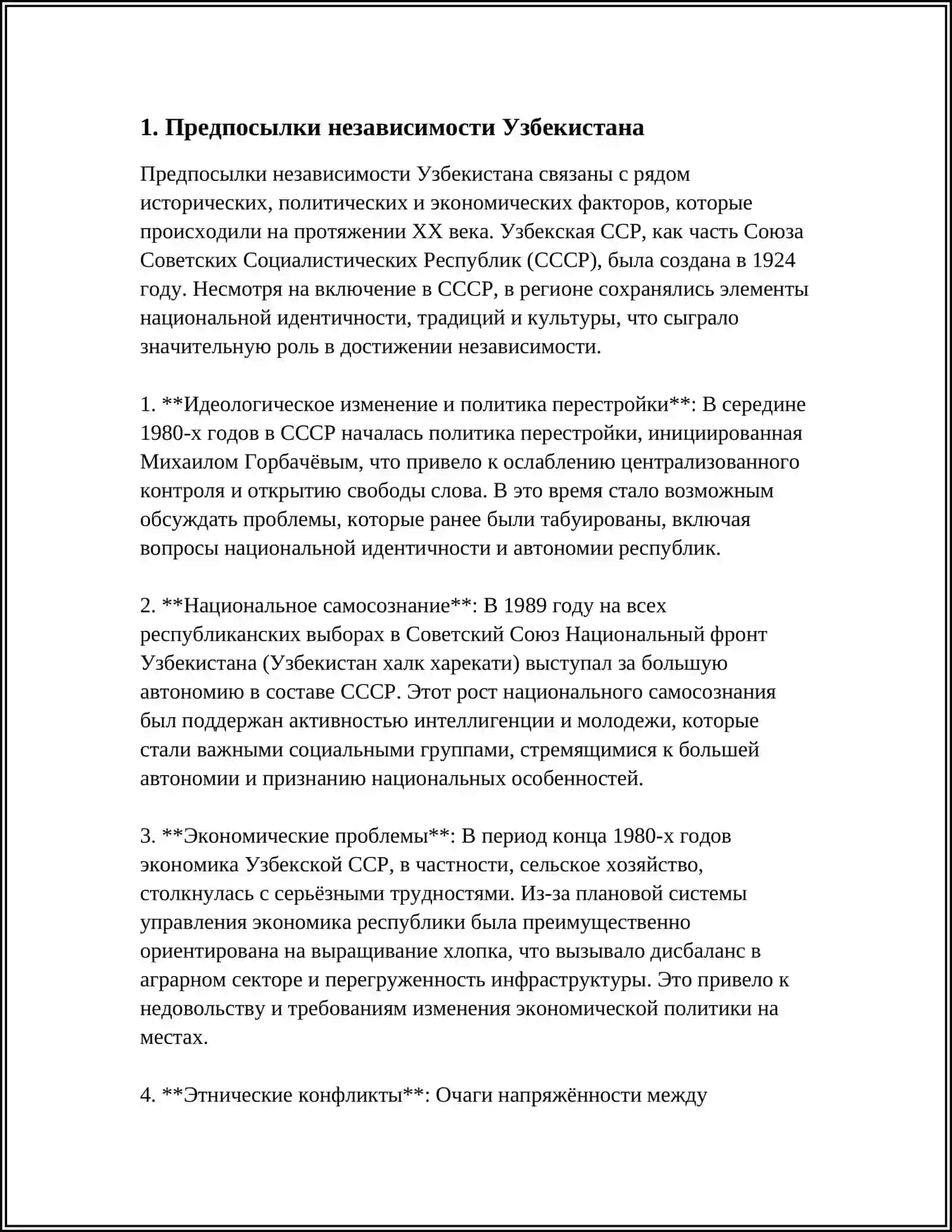 ПРОВОЗГЛАШЕНИЕ ГОСУДАРСТВЕННОЙ НЕЗАВИСИМОСТИ УЗБЕКИСТАН 3