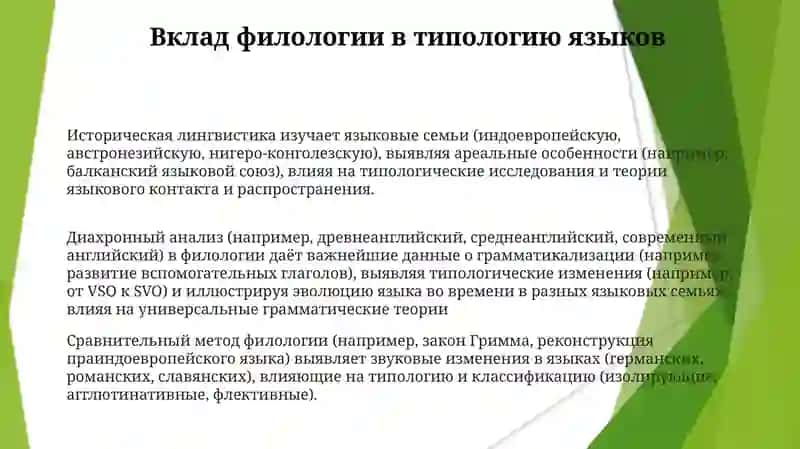 Роль филологии в лингвостронавидения 3