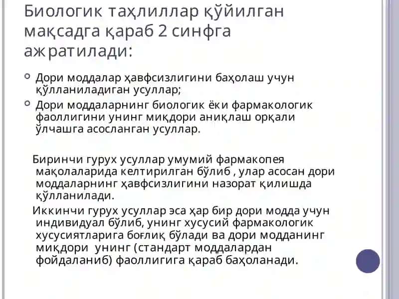 Дори воситаларининг биологик таҳлил усуллари 3