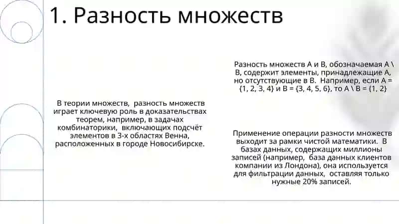 Операция над множеством 3