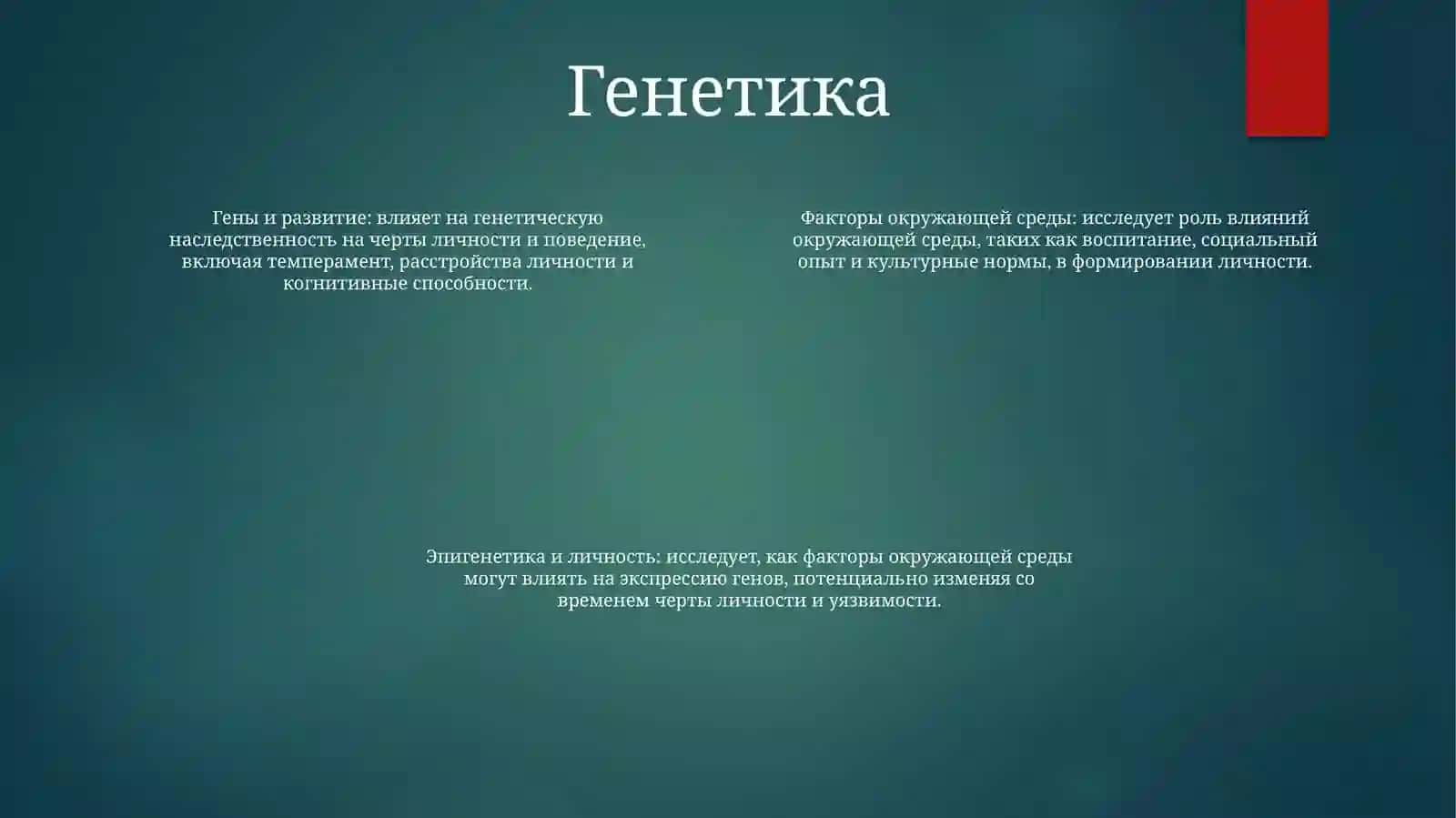 Движущие СилыРазвитияЛичности 3