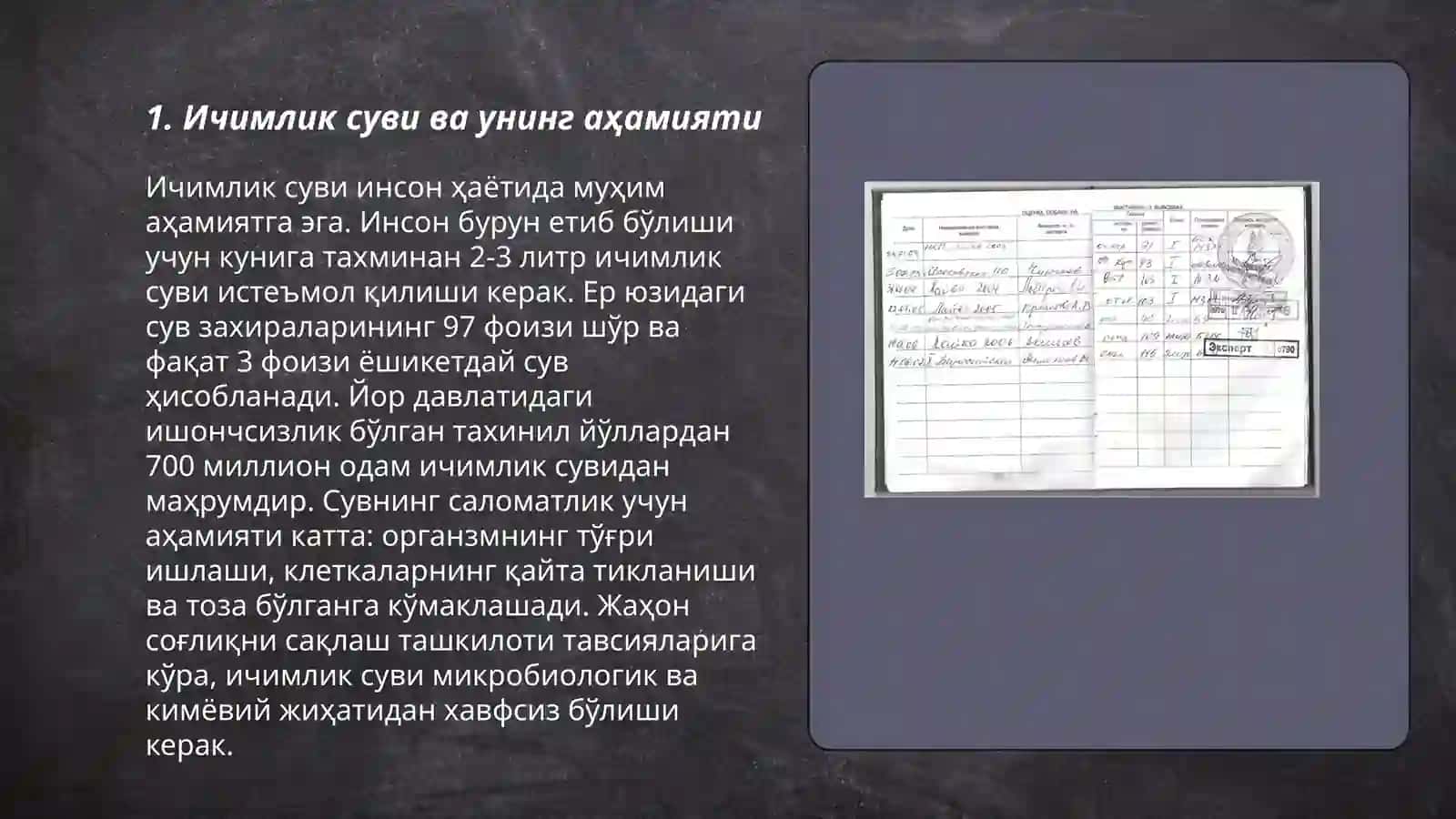 Сув оби хает 3