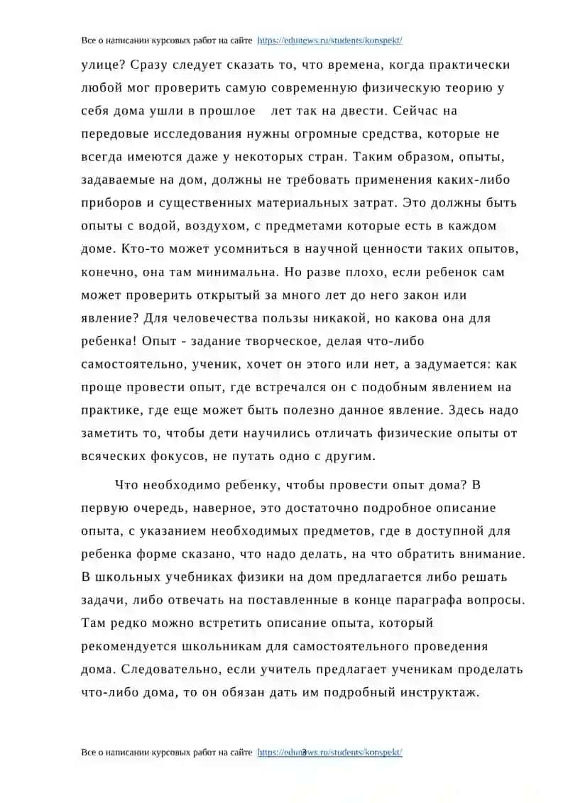 Физика (в переводе с греческого - наука о природе) 3