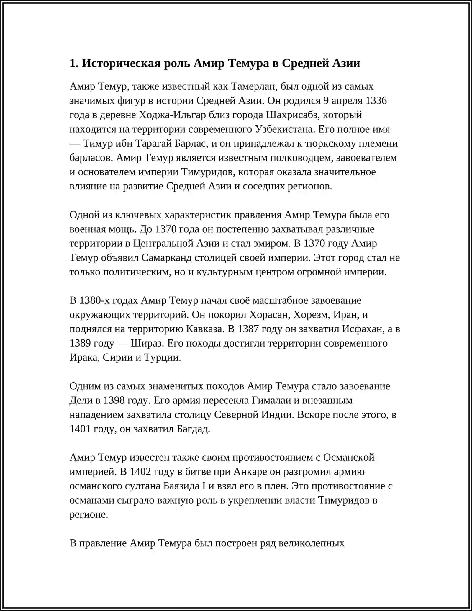 АМИР ТЕМУР ВЕЛИКИЙ ПОЛКОВОДЕЦ 3