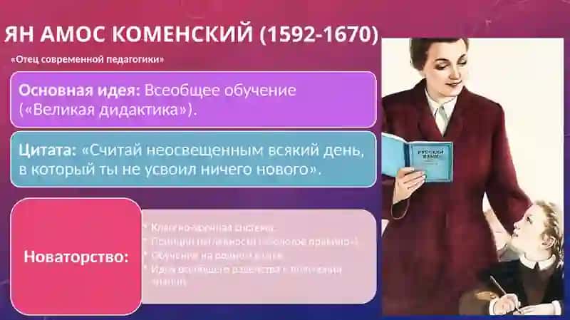 Великие педагоги 3