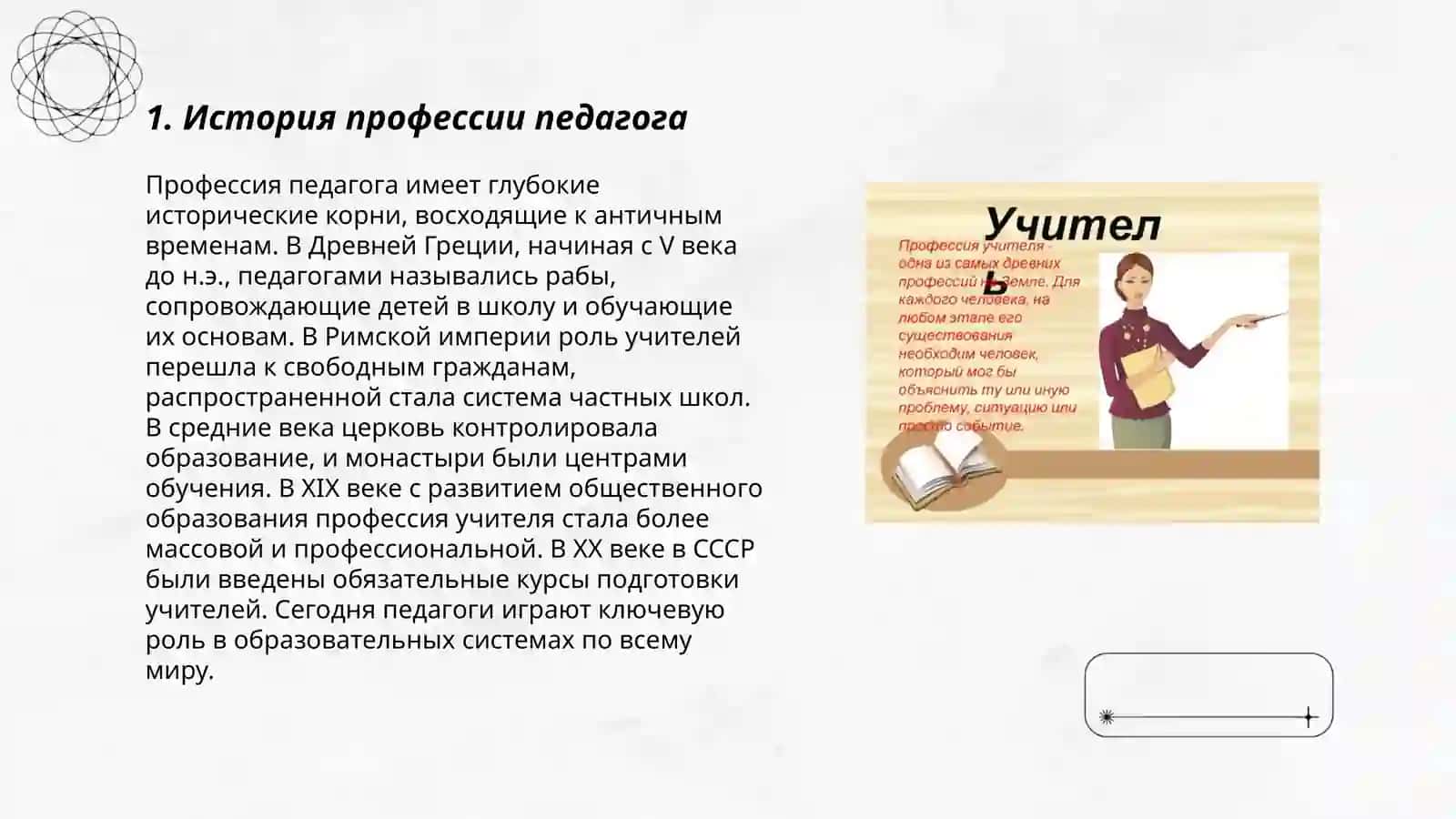 Профессия педагога 3
