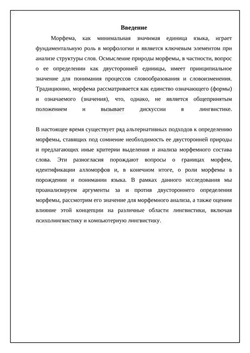 Каково значение определения морфемы как двуплановой единицы при морфемном анализе 3