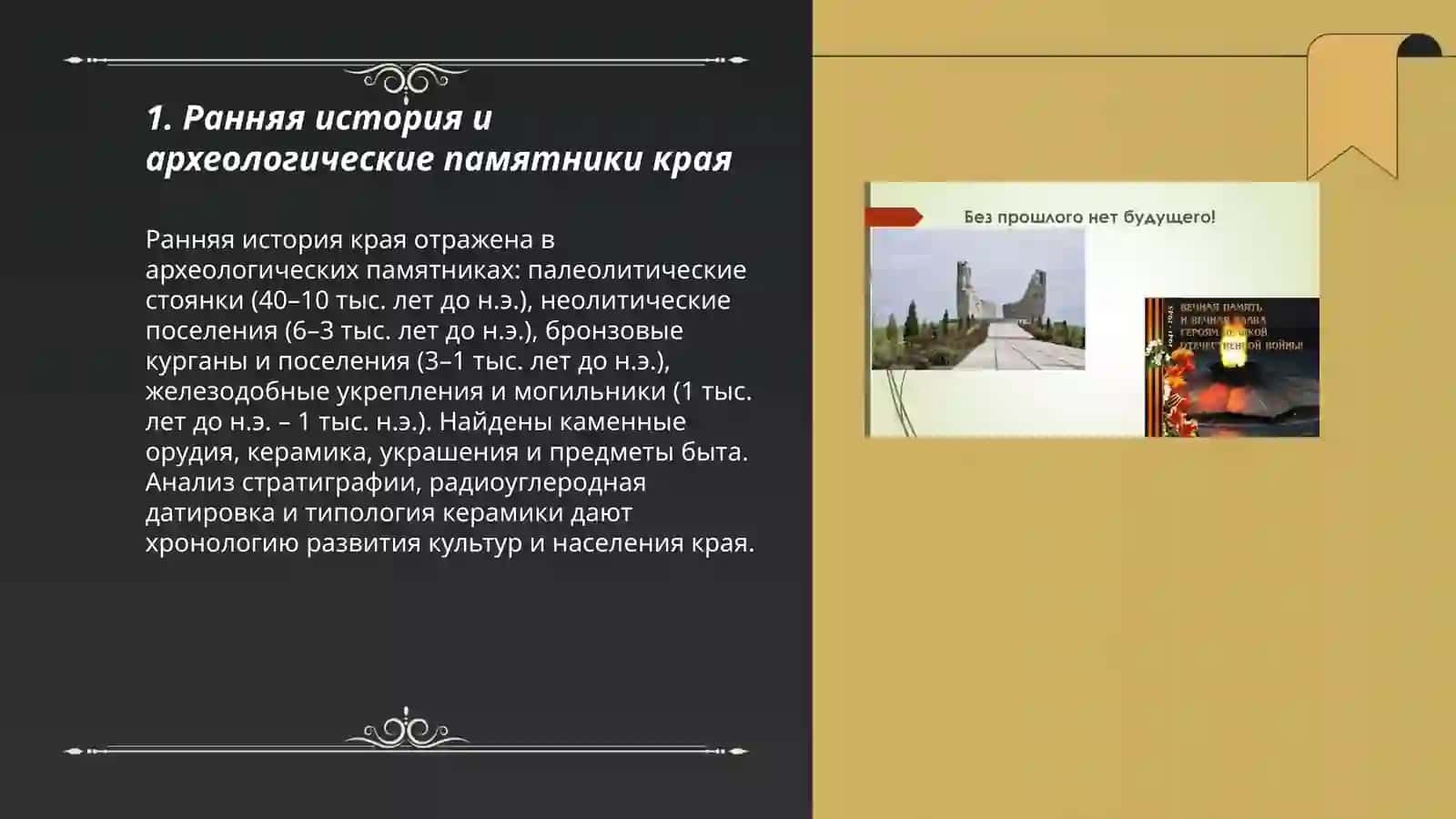 Ранняя история и археологические памятники края 3