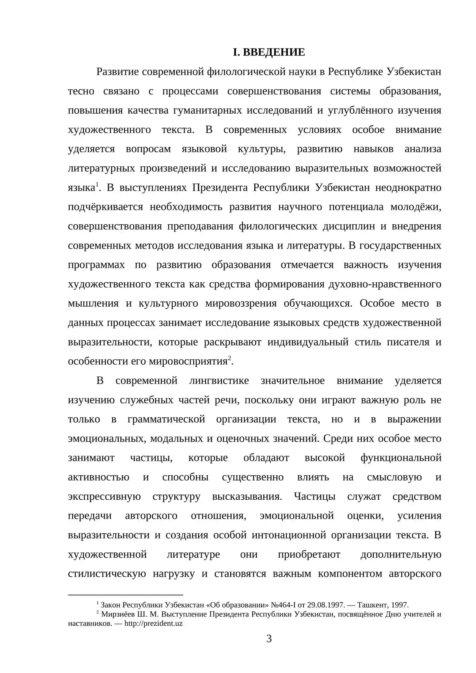 Частицы как средство экспрессии и авторской оценки (на материале текстов А. Платонова) 3
