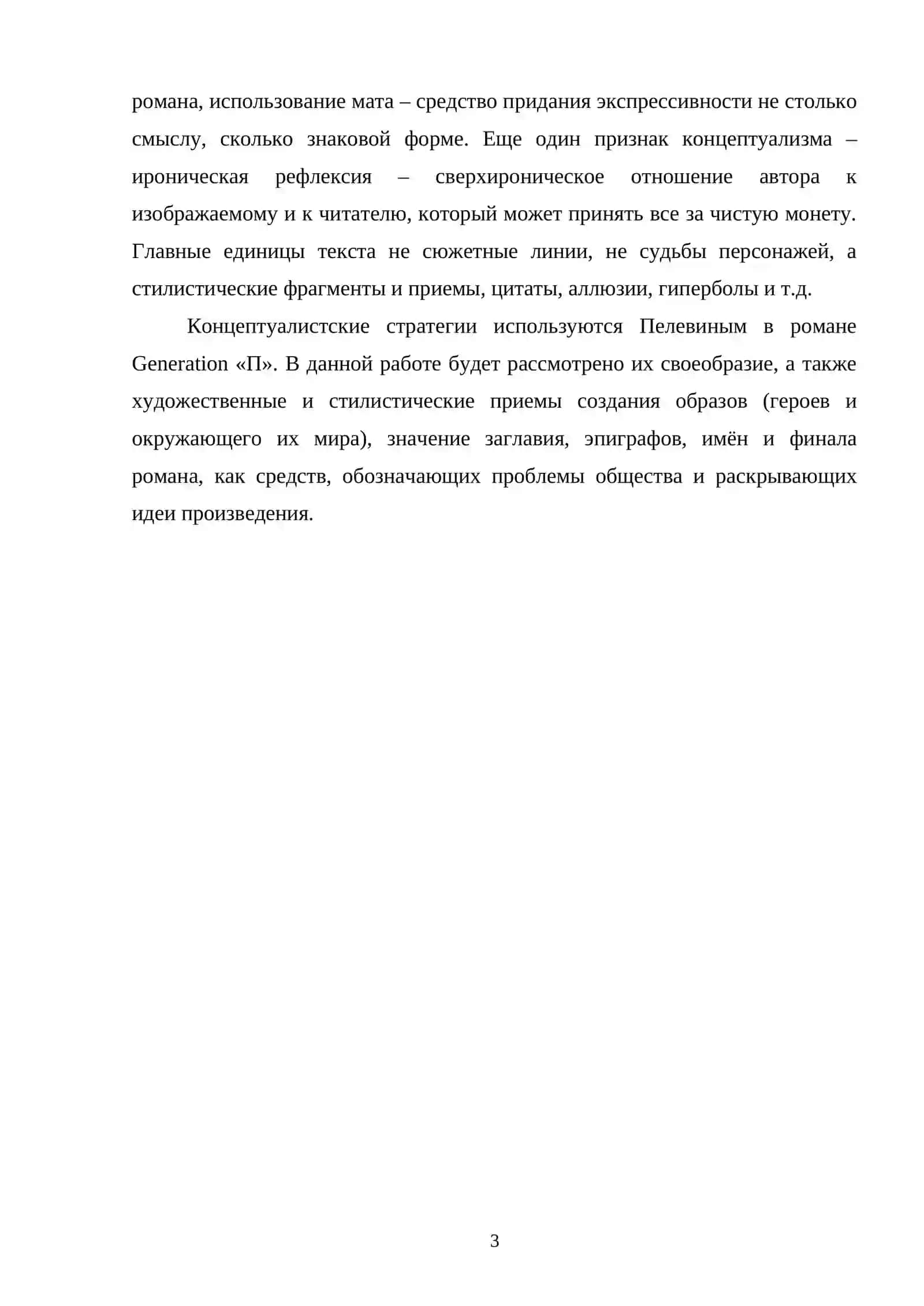 Автор и его герой в романе Пелевина Generation П 3