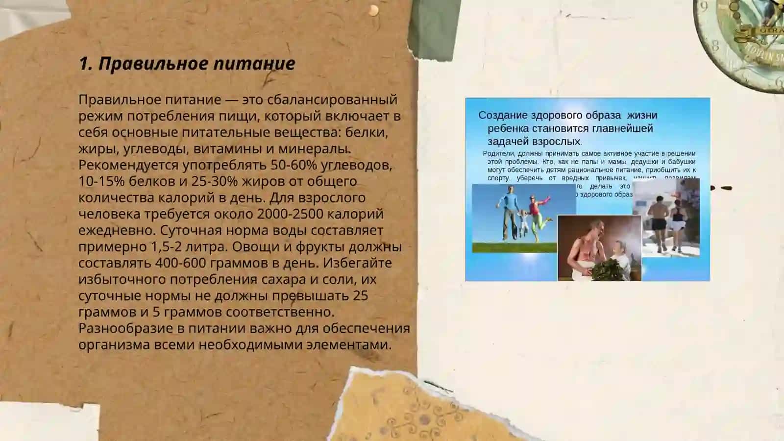 Здоровый образ жизни. Что это такое? 3