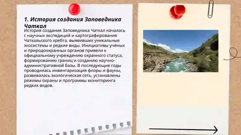 Заповедник- Чаткал 3