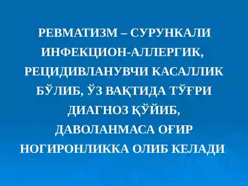 НЕЙРОРЕВМАТИЗМ,  КЛАССИФИКАЦИЯСИ 3