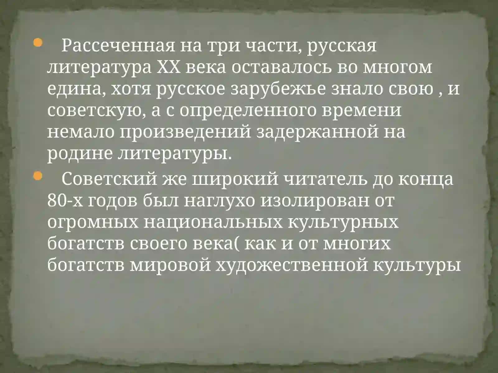 Индивидуальный проект на тему «Литературная критика 80-90х годов». 3