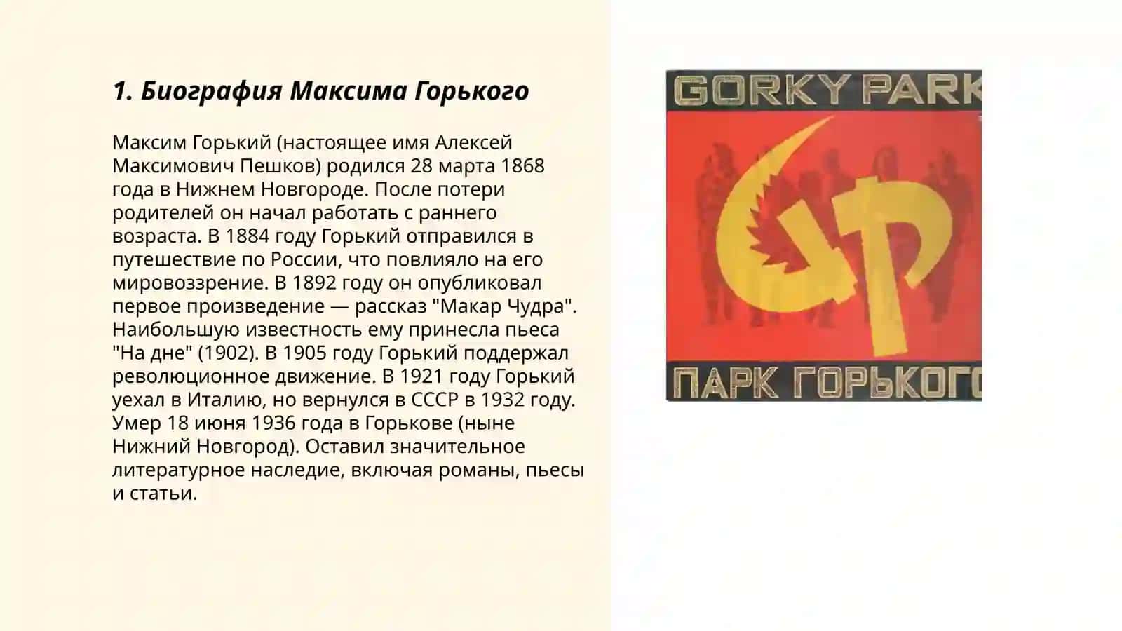 М.Горький "ДЕТСТВО" 3