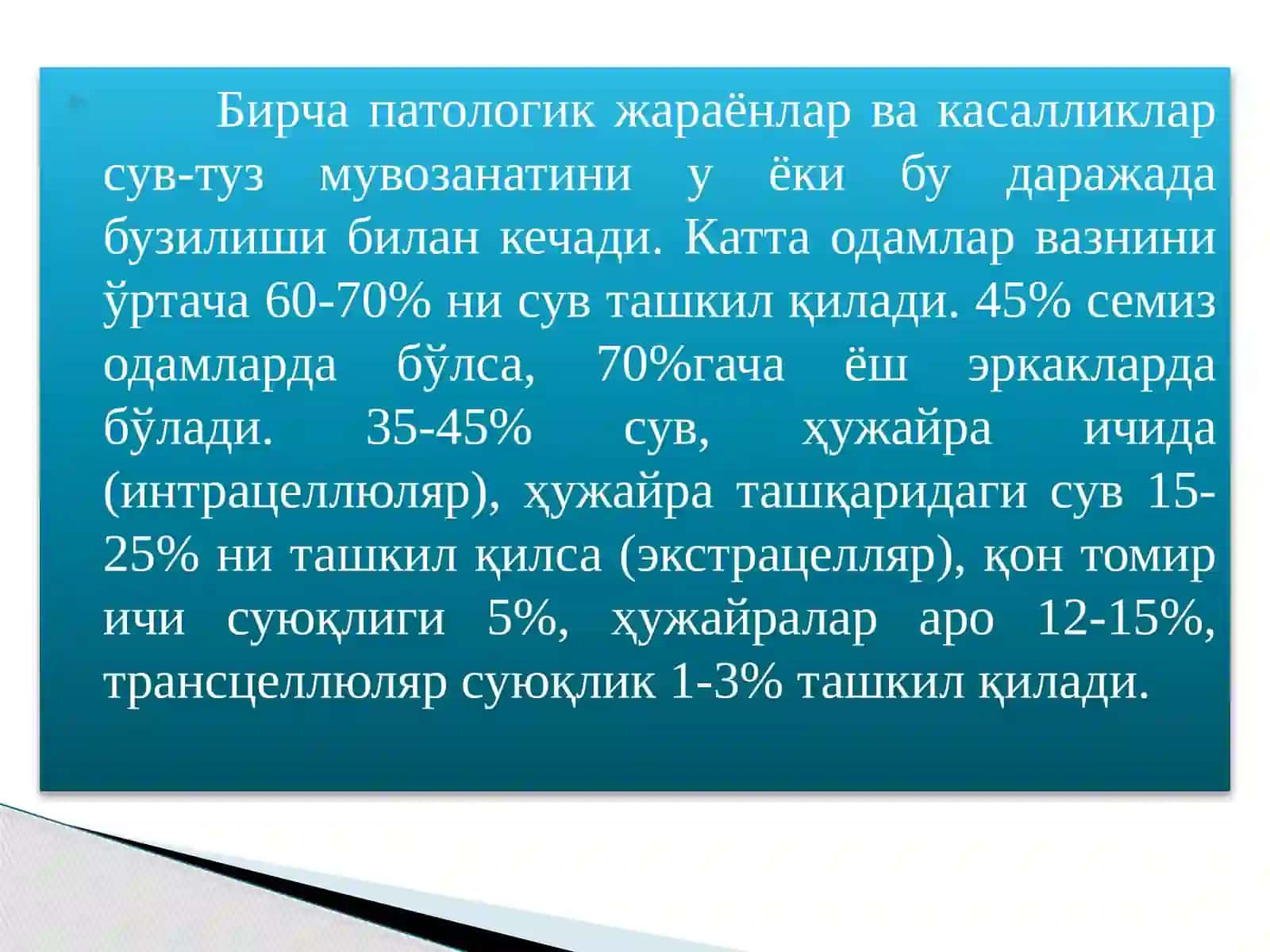 Сув-туз алмашинувининг бузилиши 3