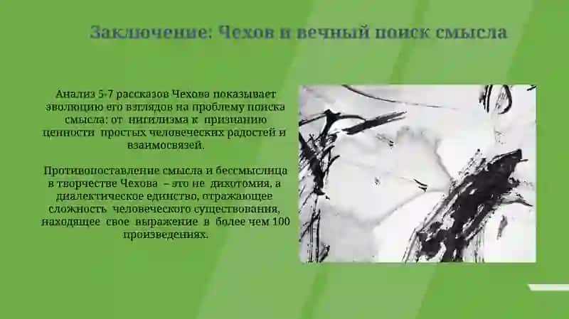Оппозиция смысла и бессмыслицы в повестях Чехова "Скучная история" и др 3