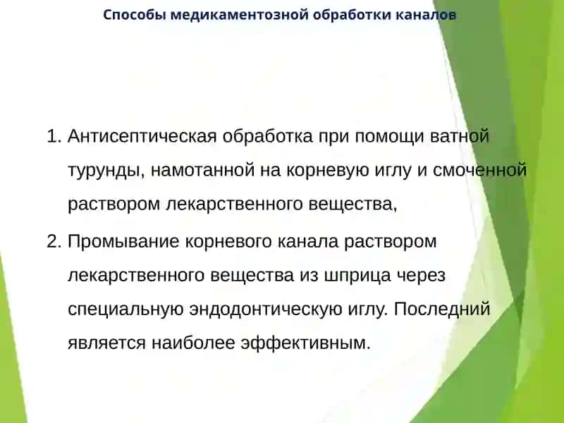 Средства для химического расширения корневых каналов 3