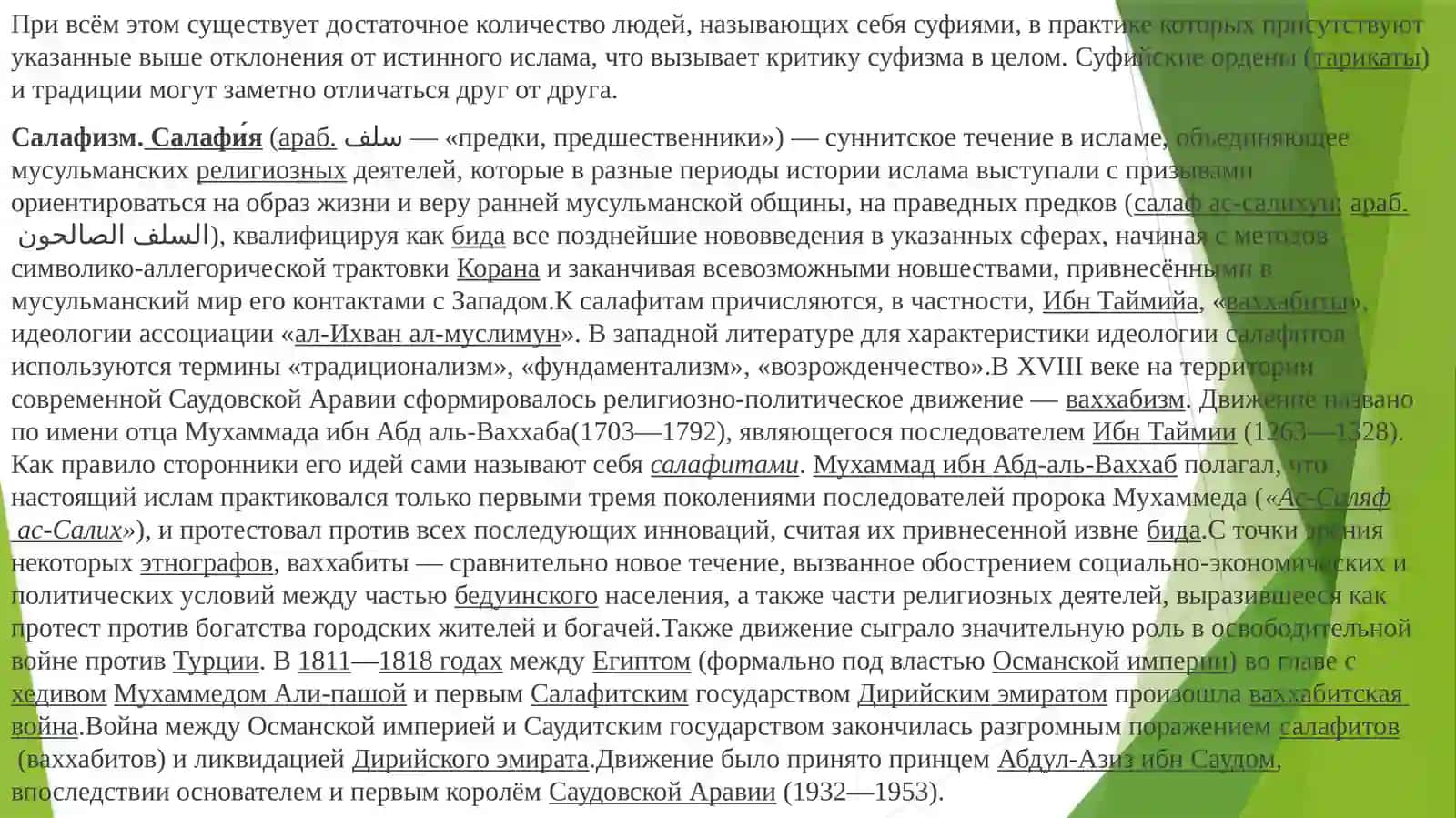 Теологические школы ислама: анализ суннизма,шиитизма,мутазилитовиашаритов 3