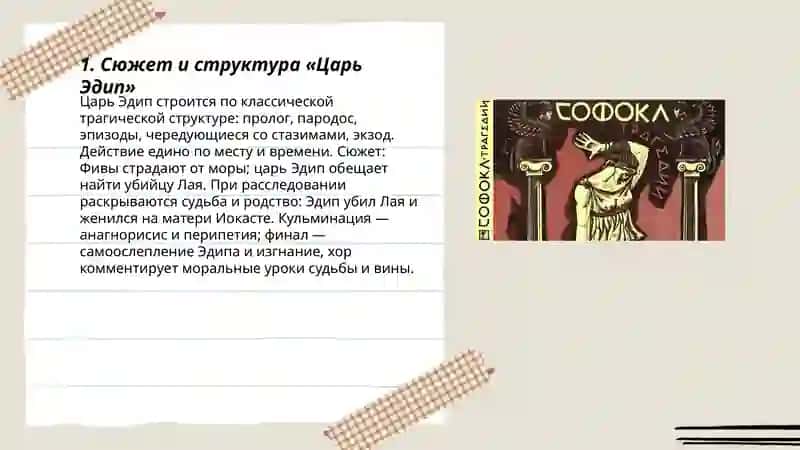 Трагедии Софокла 3