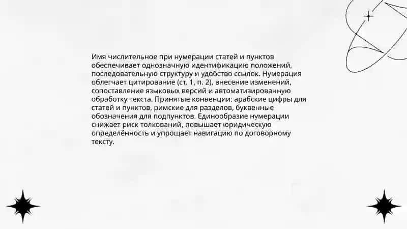 Имя числительное в международных документах и договорах 3
