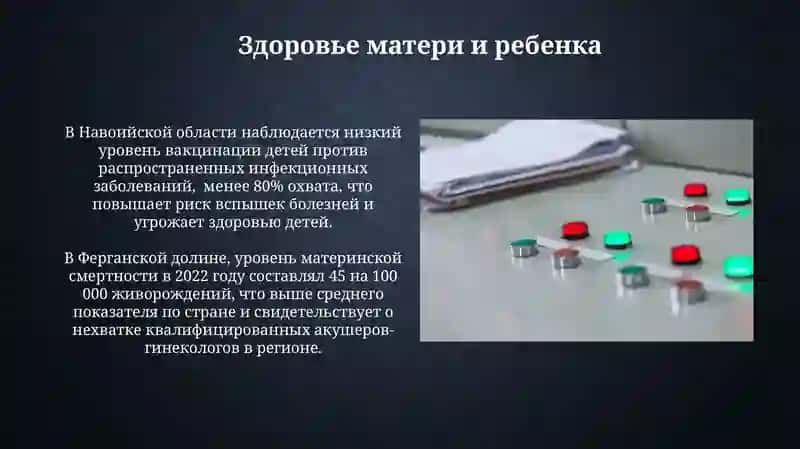 Региональные проблемы Узбекистана в области здравоохранения 3
