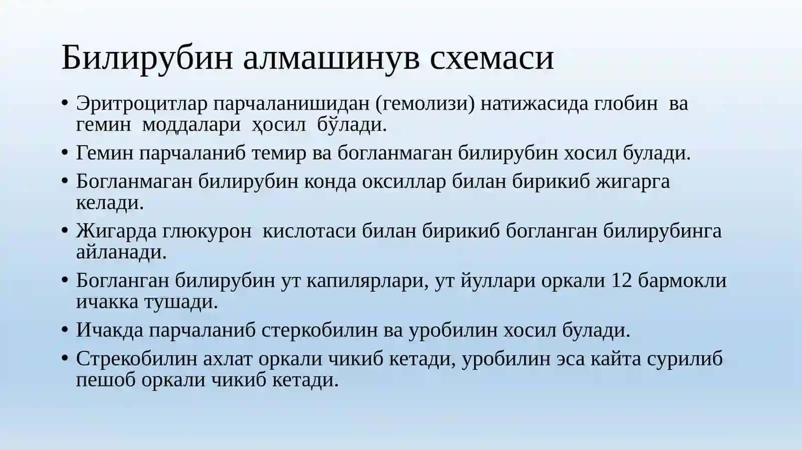 Билирубин алмашинув схемаси 3