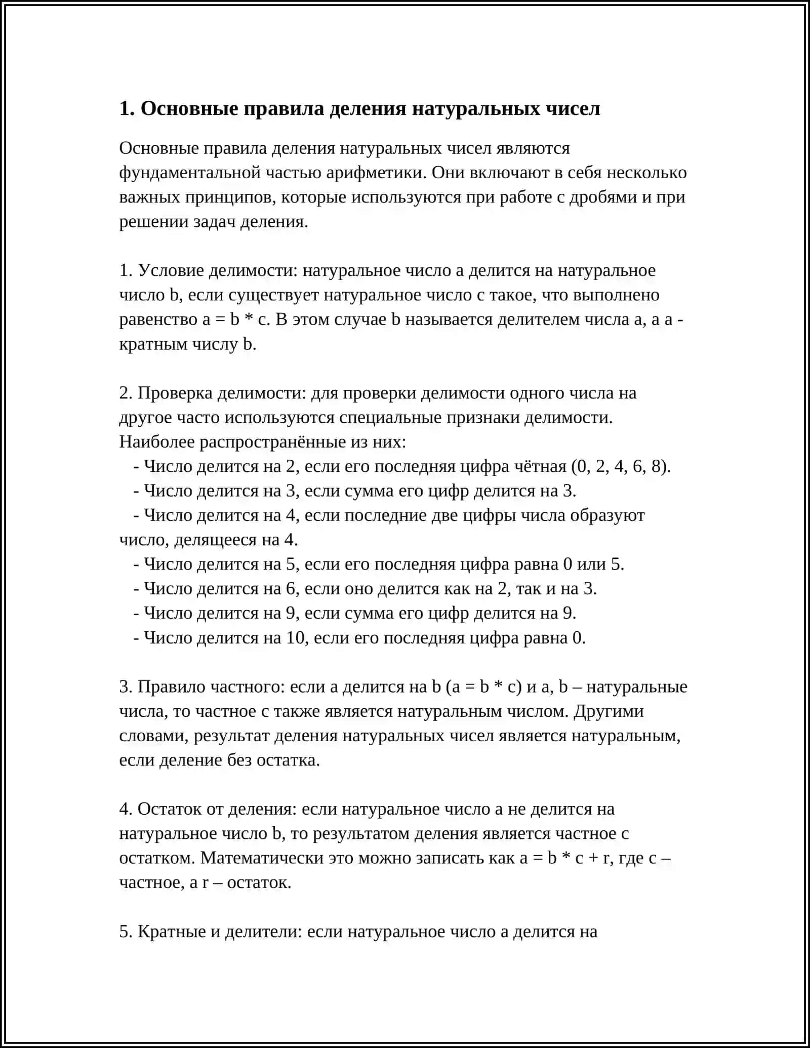 ПРАВИЛО ДЕЛЕНИЕ 3