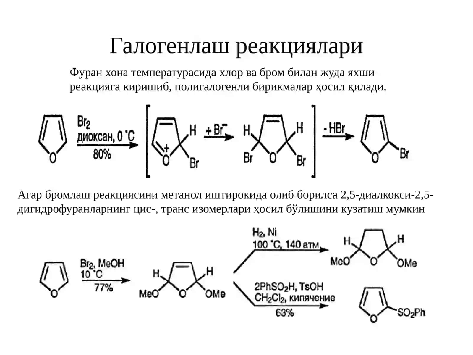 Фуранларнинг кимёвий хоссалари 3