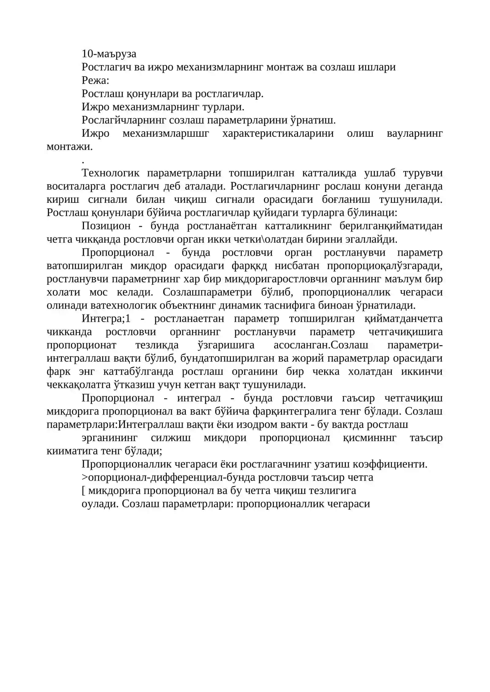 Суюқлик зичлигини ўлчаш воситаларининг монтажи ва созлаш ишлари 3
