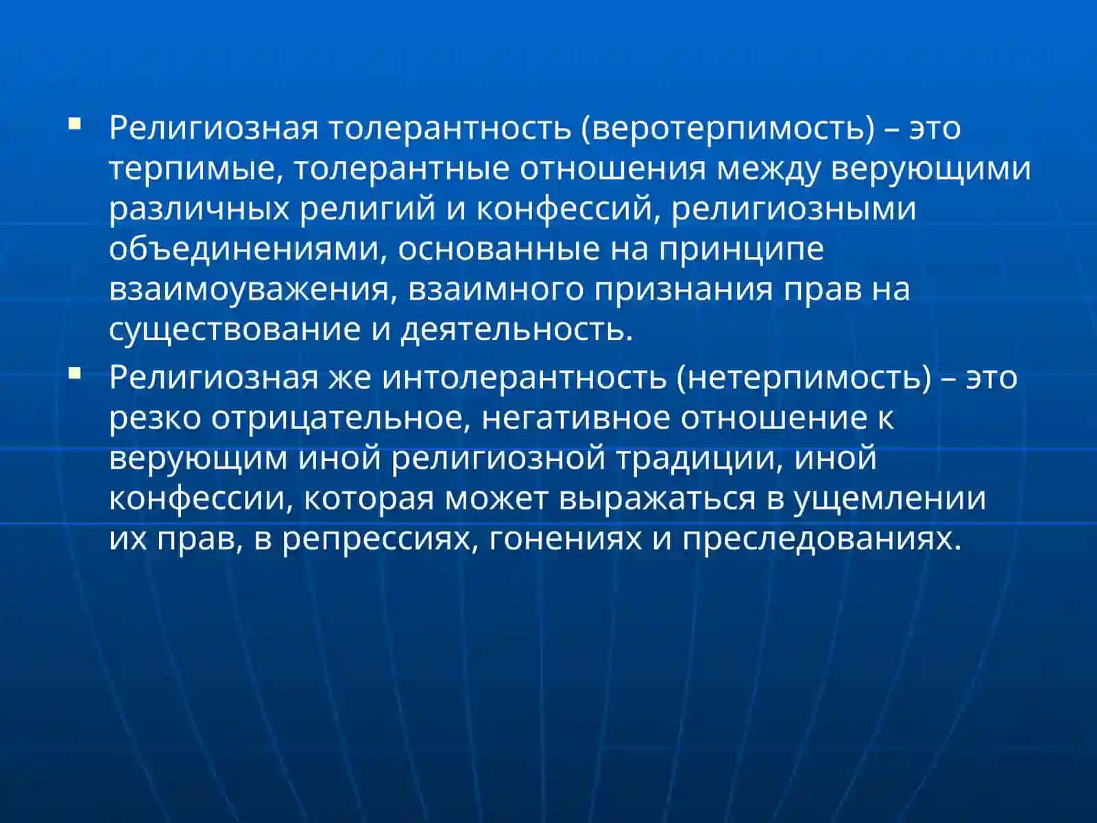 Гуманистическая сущность идеи религиозной толерантности 3