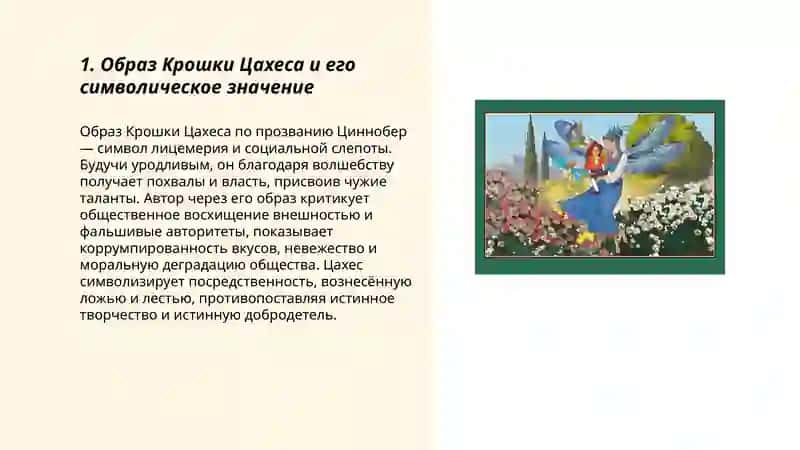 Повесть Гофмана «Крошка Цахес» 3