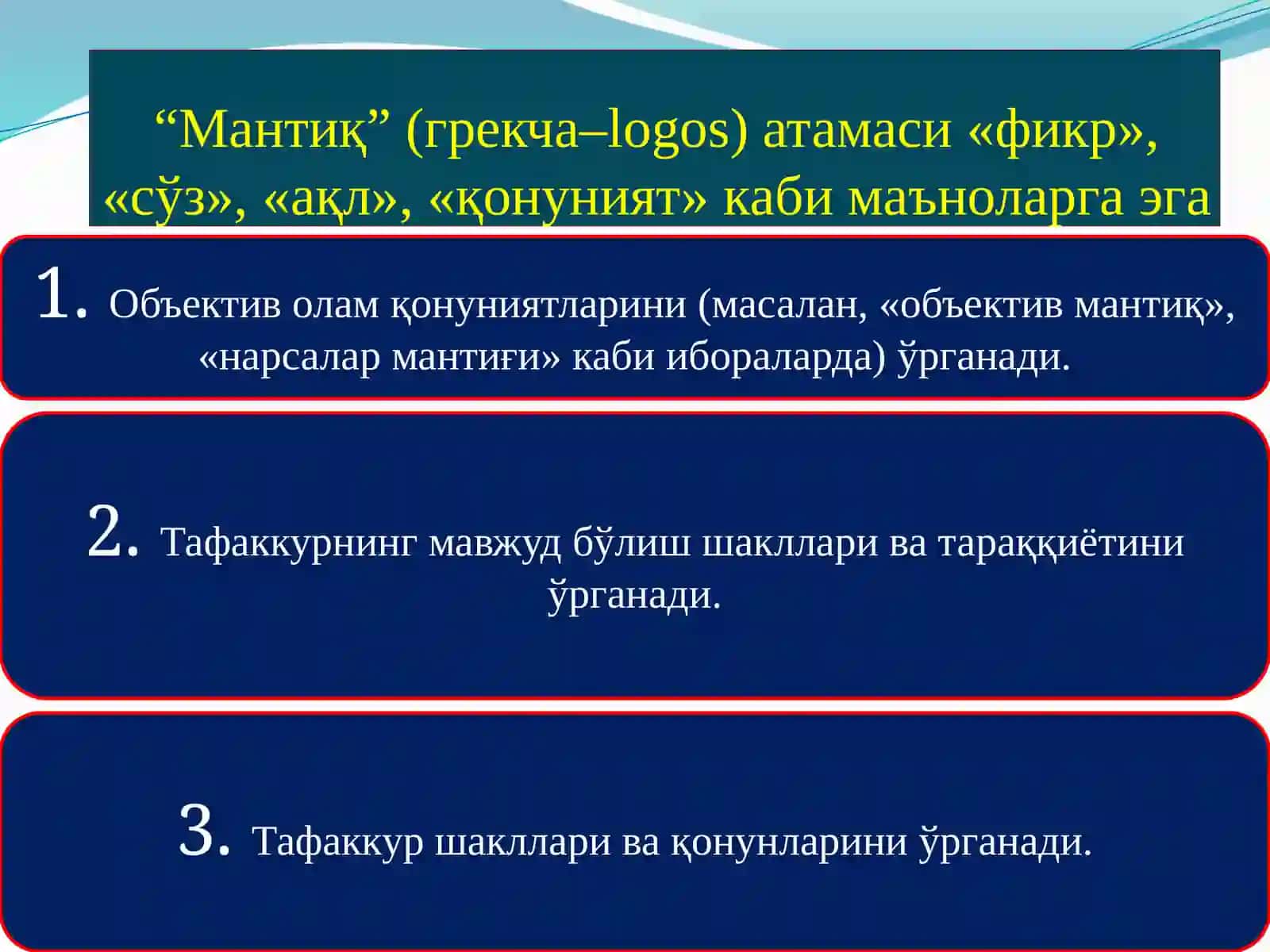 Тафаккурнинг мантиқий шакллари ва қонунлари 3