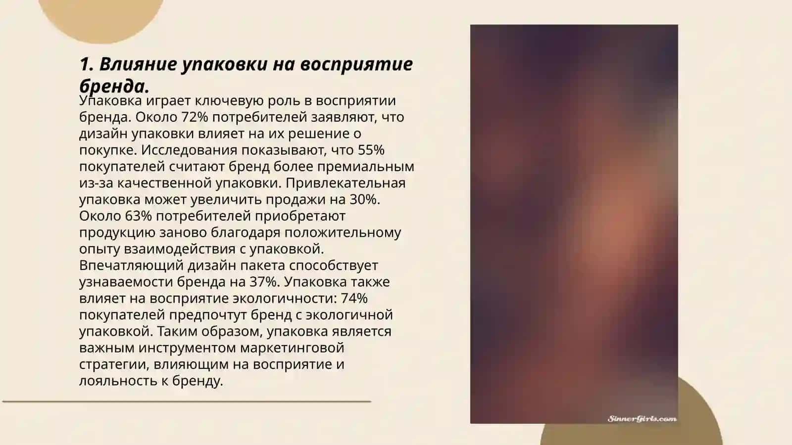 Упаковка в формировании товара рыночной новизны 3
